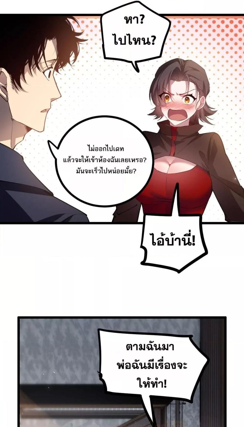 Overlord of Insects อาชีพระดับเทพ เจ้าแห่งแมลงภัยพิบัติ-35