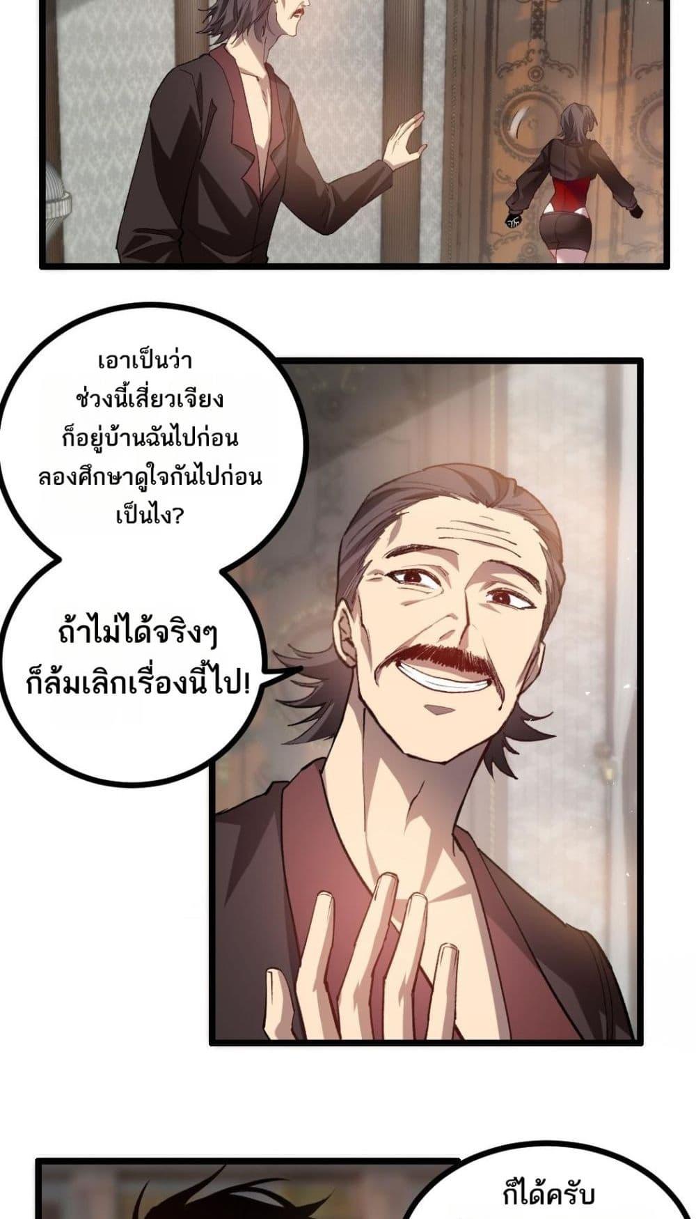 Overlord of Insects อาชีพระดับเทพ เจ้าแห่งแมลงภัยพิบัติ-35