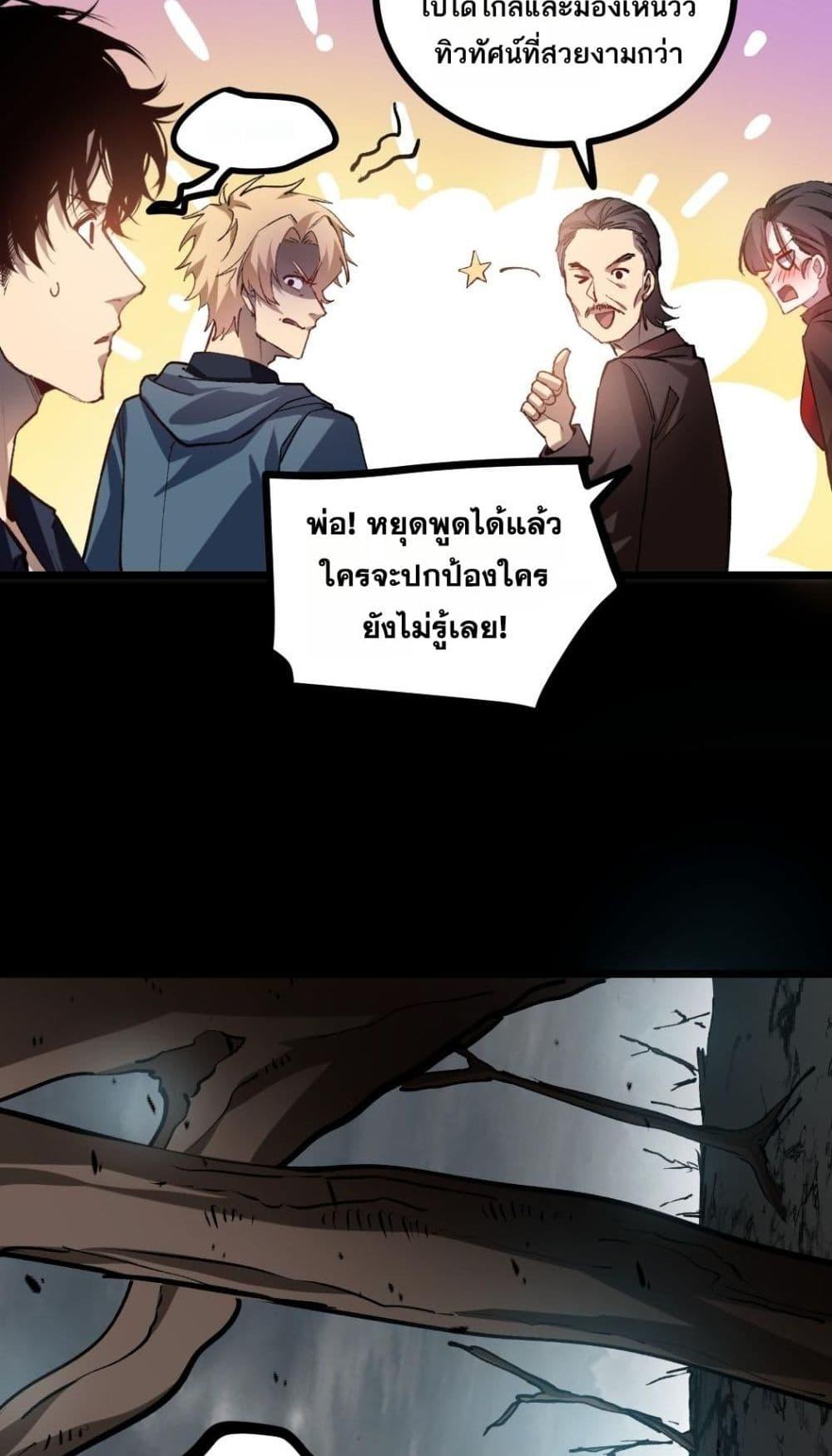 Overlord of Insects อาชีพระดับเทพ เจ้าแห่งแมลงภัยพิบัติ-35