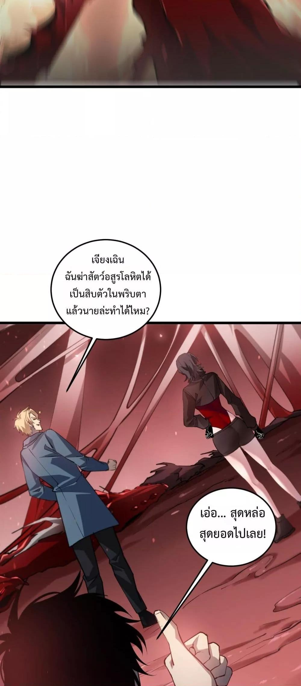 Overlord of Insects อาชีพระดับเทพ เจ้าแห่งแมลงภัยพิบัติ-36