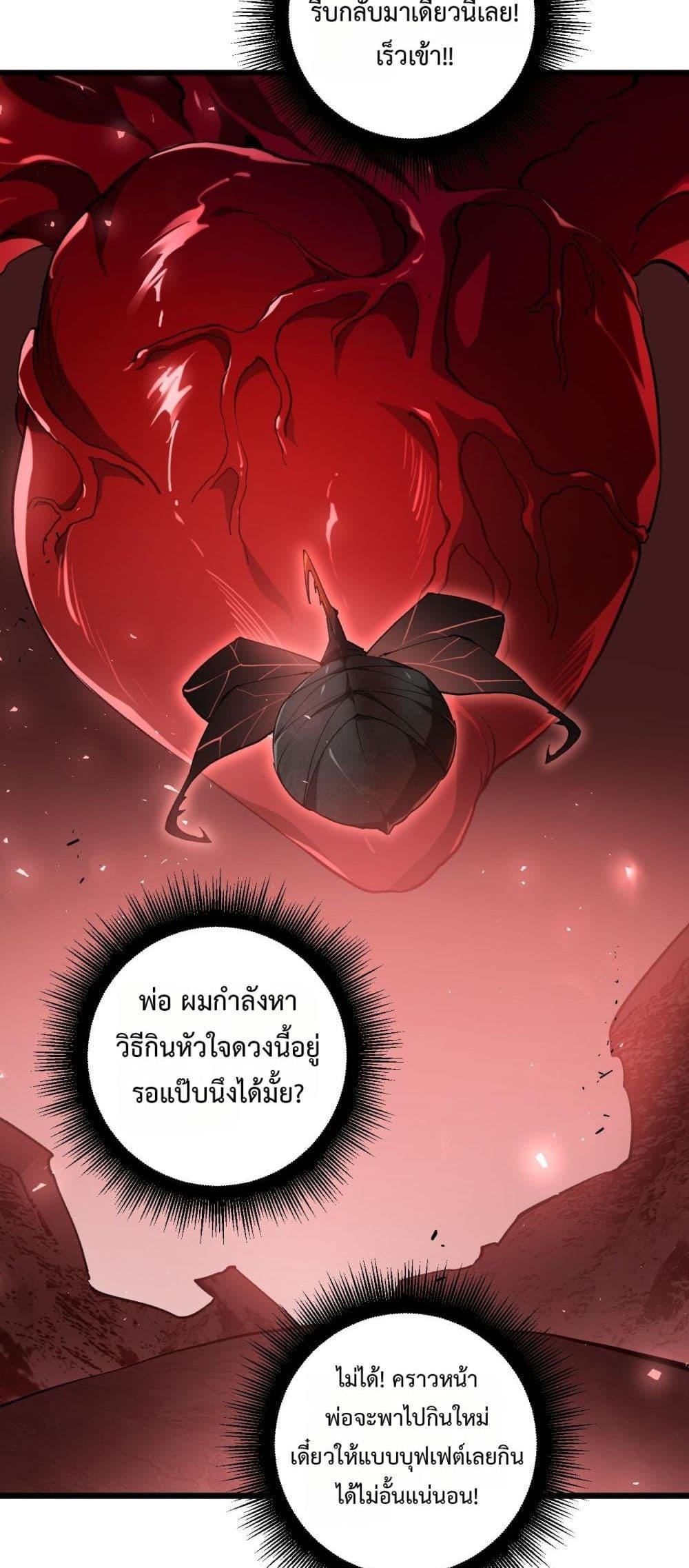 Overlord of Insects อาชีพระดับเทพ เจ้าแห่งแมลงภัยพิบัติ-36