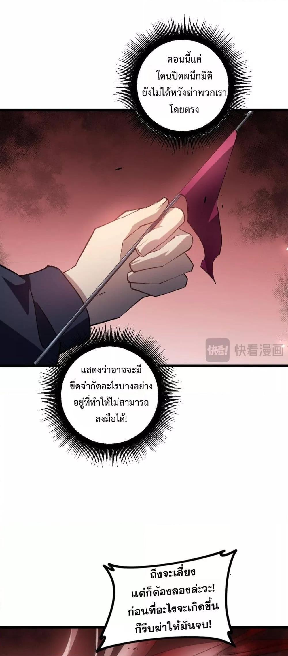 Overlord of Insects อาชีพระดับเทพ เจ้าแห่งแมลงภัยพิบัติ-36