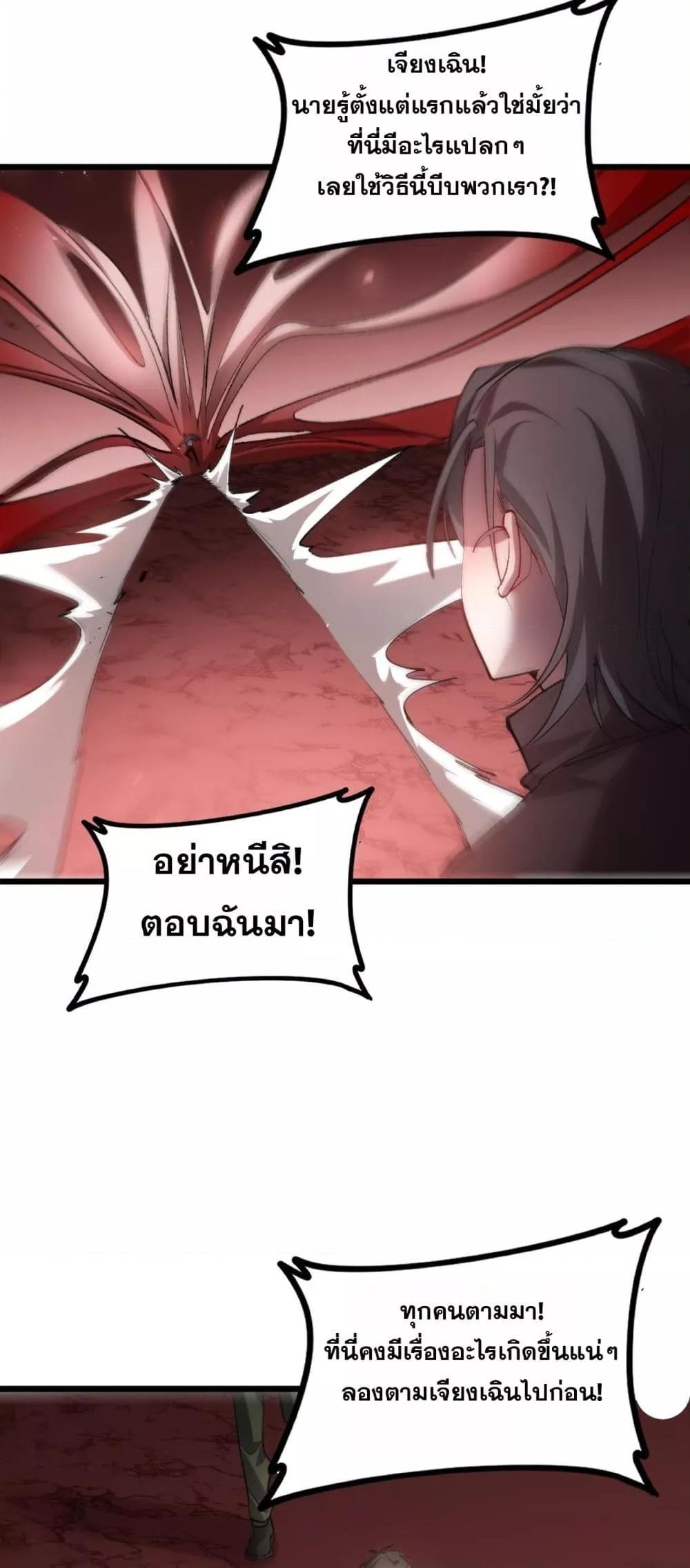 Overlord of Insects อาชีพระดับเทพ เจ้าแห่งแมลงภัยพิบัติ-36