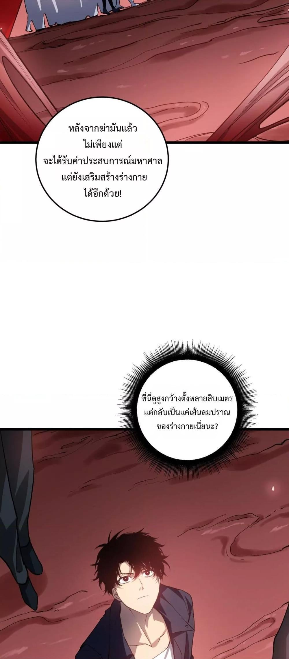 Overlord of Insects อาชีพระดับเทพ เจ้าแห่งแมลงภัยพิบัติ-36