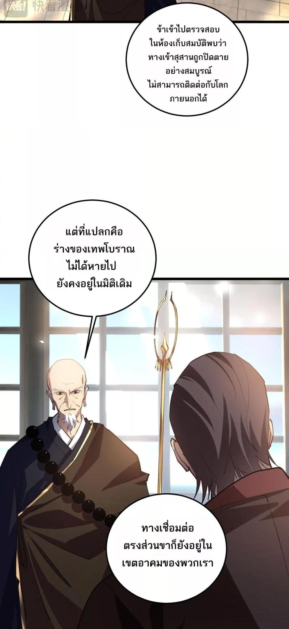 Overlord of Insects อาชีพระดับเทพ เจ้าแห่งแมลงภัยพิบัติ-37