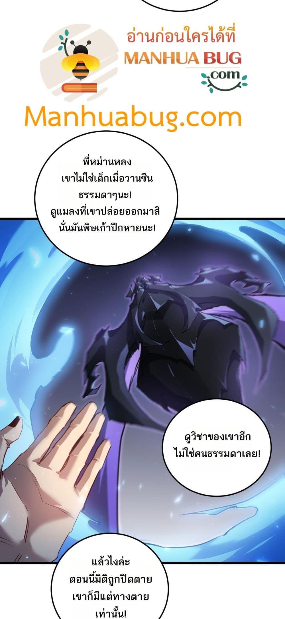 Overlord of Insects อาชีพระดับเทพ เจ้าแห่งแมลงภัยพิบัติ-37