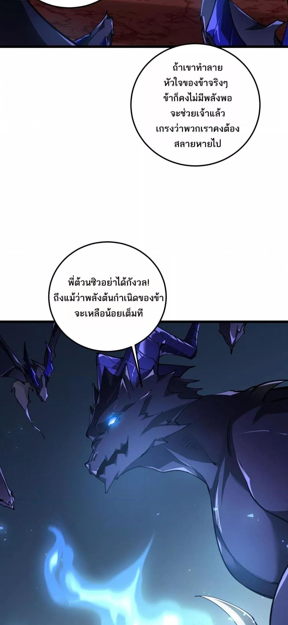 Overlord of Insects อาชีพระดับเทพ เจ้าแห่งแมลงภัยพิบัติ-37