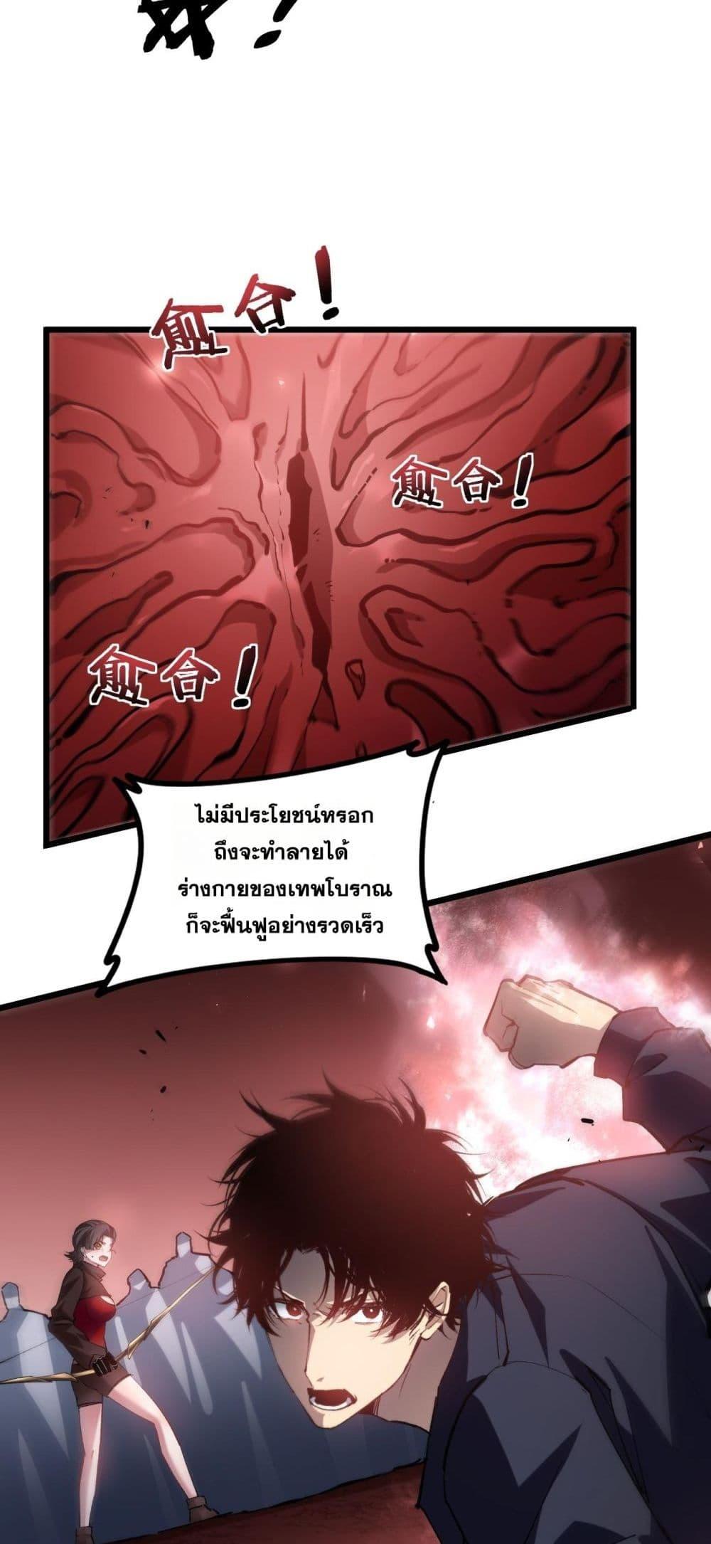 Overlord of Insects อาชีพระดับเทพ เจ้าแห่งแมลงภัยพิบัติ-37