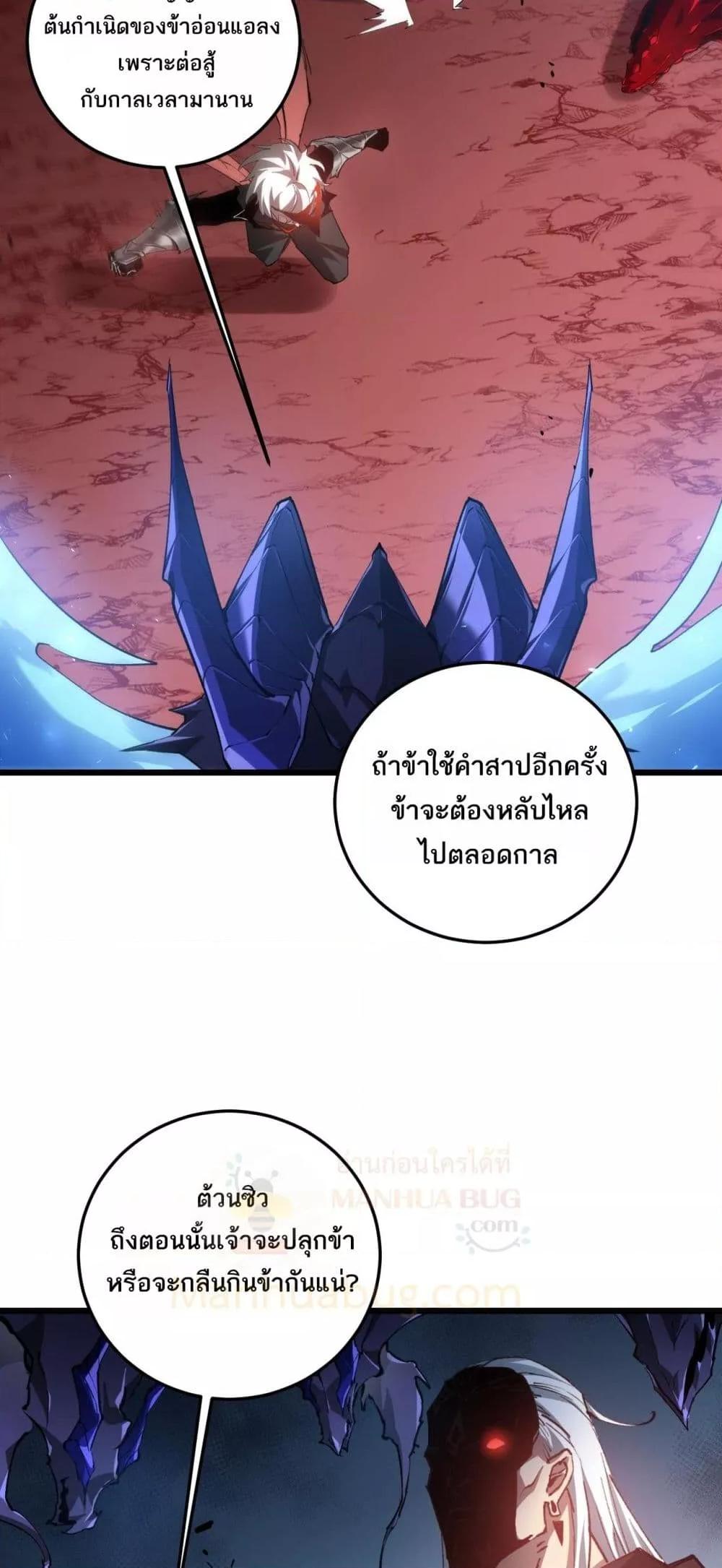 Overlord of Insects อาชีพระดับเทพ เจ้าแห่งแมลงภัยพิบัติ-37