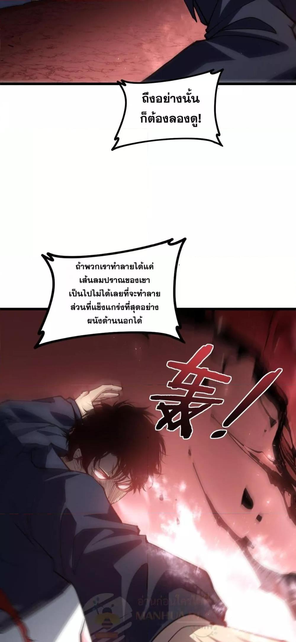 Overlord of Insects อาชีพระดับเทพ เจ้าแห่งแมลงภัยพิบัติ-37