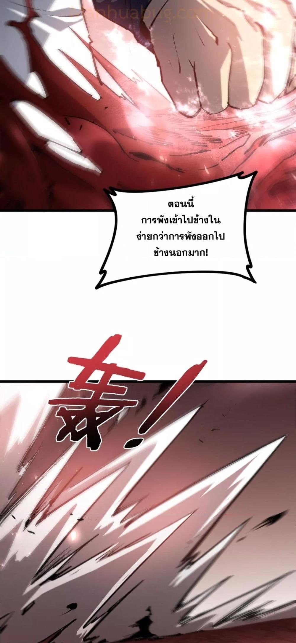 Overlord of Insects อาชีพระดับเทพ เจ้าแห่งแมลงภัยพิบัติ-37