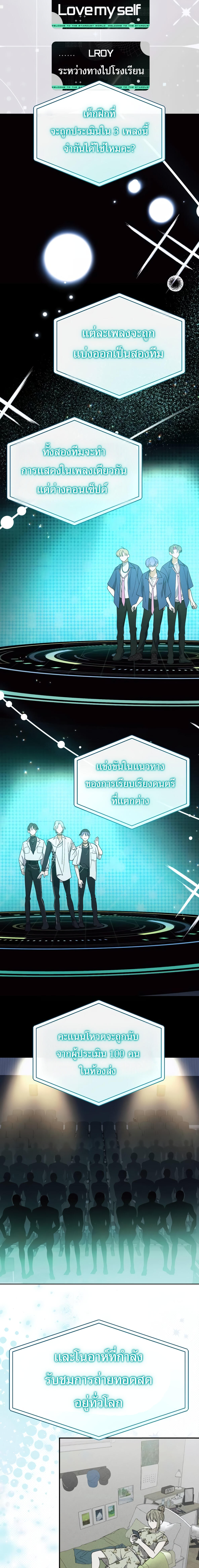 I Became the Youngest Member of Top Idol ย้อนเวลามาเป็นมักเน่-16