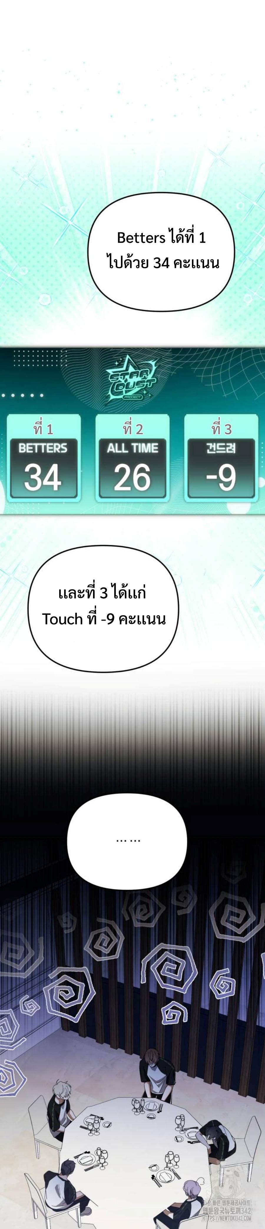 I Became the Youngest Member of Top Idol ย้อนเวลามาเป็นมักเน่-32