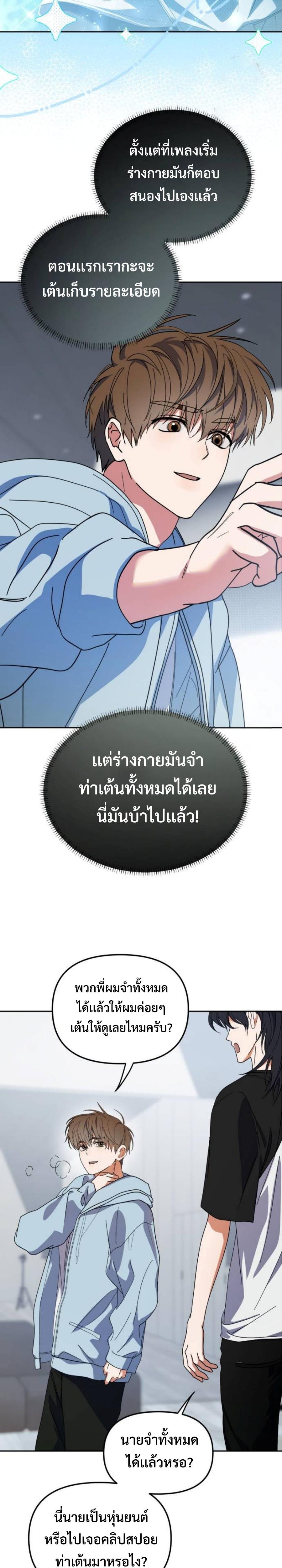 I Became the Youngest Member of Top Idol ย้อนเวลามาเป็นมักเน่-34