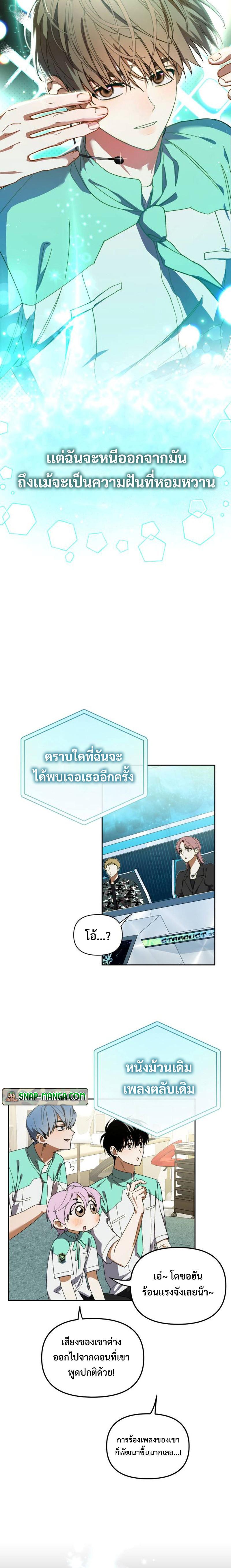 I Became the Youngest Member of Top Idol ย้อนเวลามาเป็นมักเน่-5