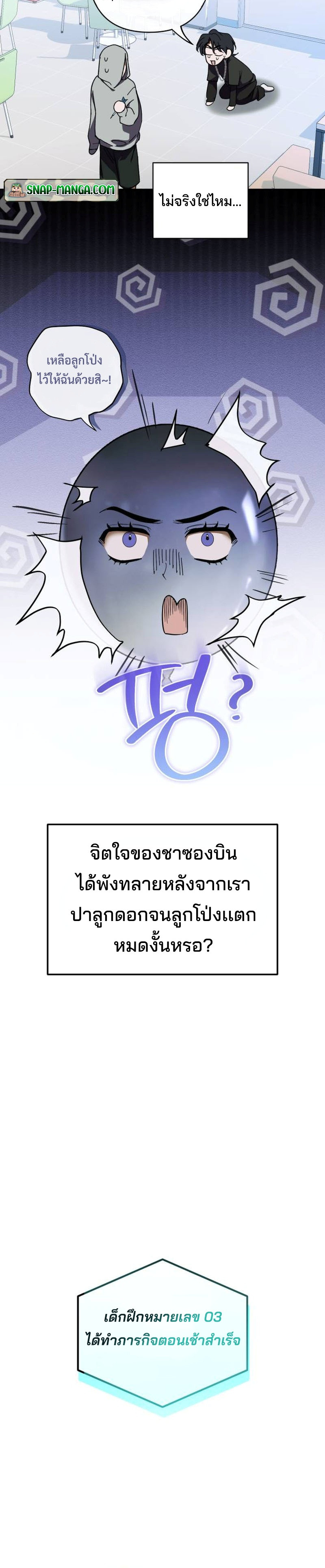 I Became the Youngest Member of Top Idol ย้อนเวลามาเป็นมักเน่-6