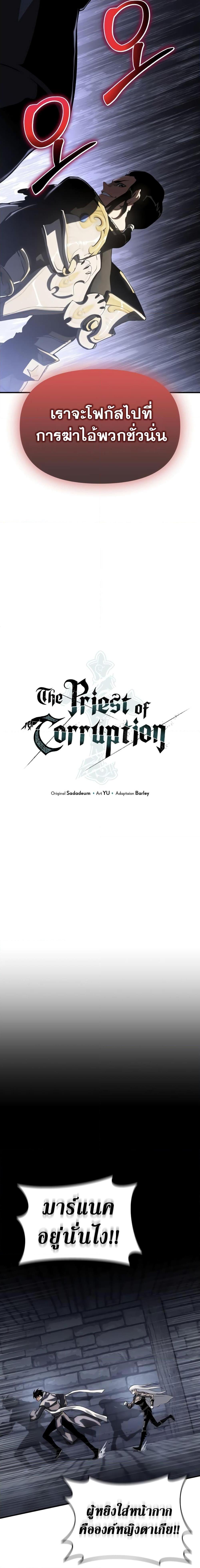 The Priest of Corruption-39