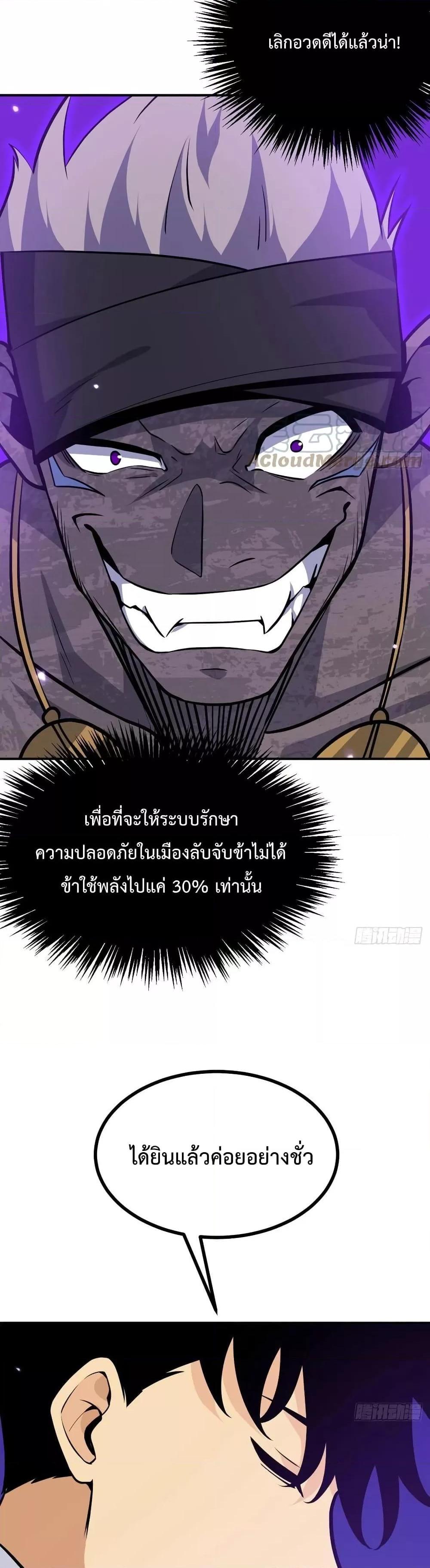 After Signing In For 30 Days, I Can Annihilate Stars หลังจากมีระบบ 30 วัน ผมสามารถทำลายดวงดาวได้ด้วยหมัดเดียว-17