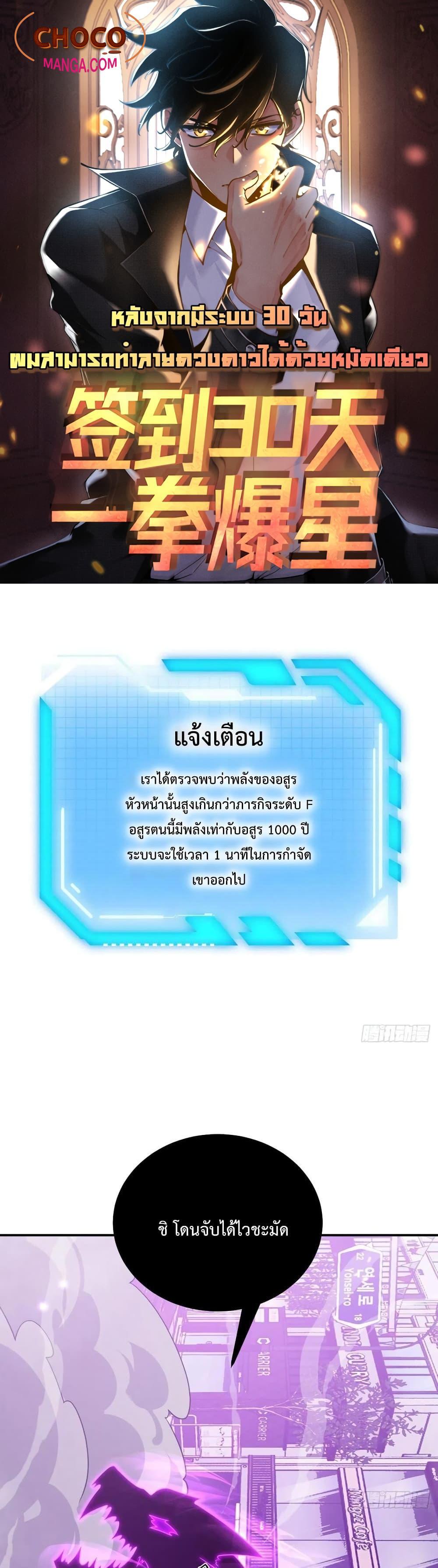 After Signing In For 30 Days, I Can Annihilate Stars หลังจากมีระบบ 30 วัน ผมสามารถทำลายดวงดาวได้ด้วยหมัดเดียว-18