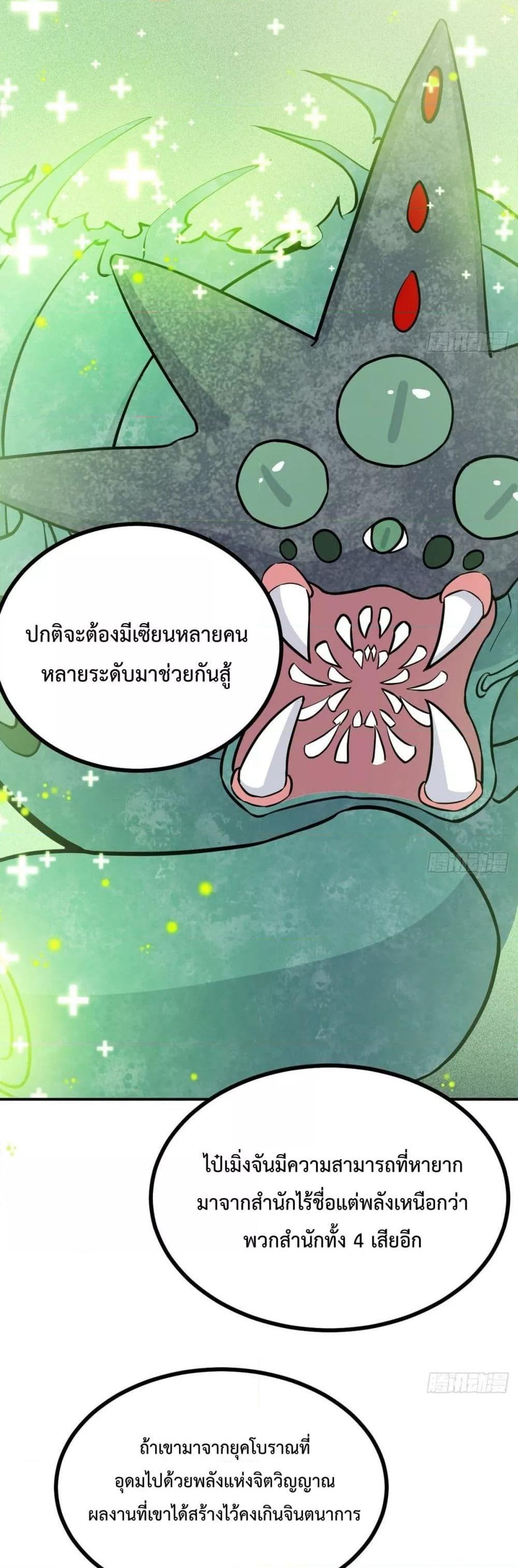 After Signing In For 30 Days, I Can Annihilate Stars หลังจากมีระบบ 30 วัน ผมสามารถทำลายดวงดาวได้ด้วยหมัดเดียว-5