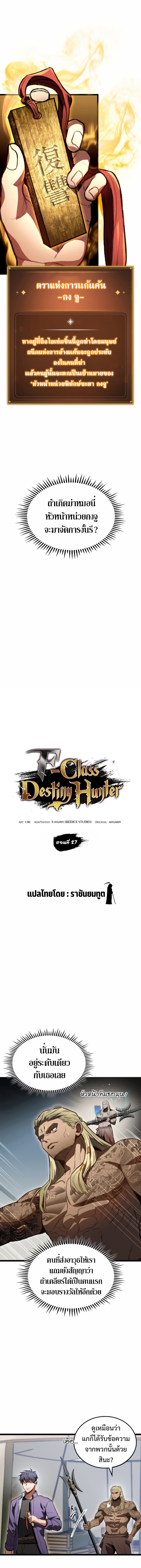 F-Class Destiny Hunter-27