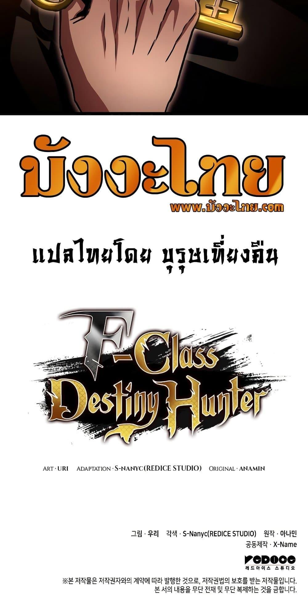 F-Class Destiny Hunter-35