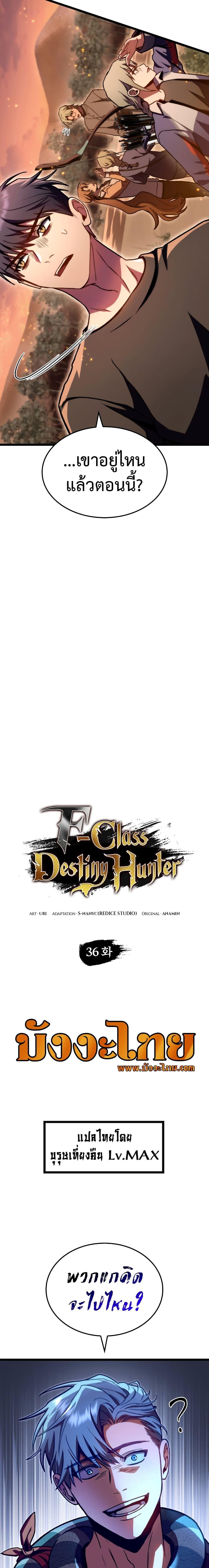 F-Class Destiny Hunter-36