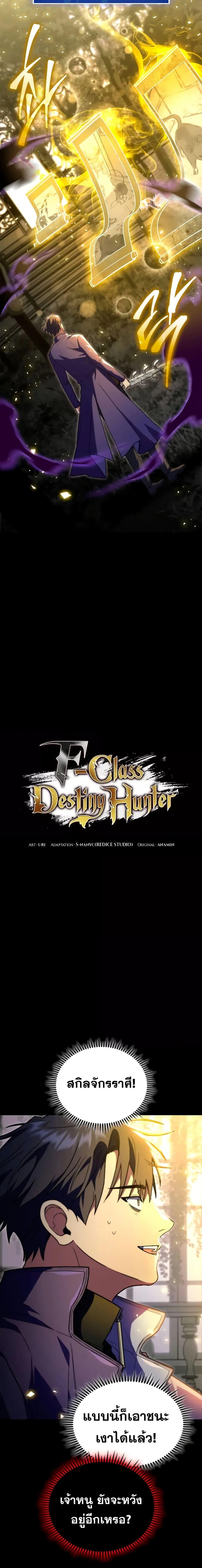 F-Class Destiny Hunter-50