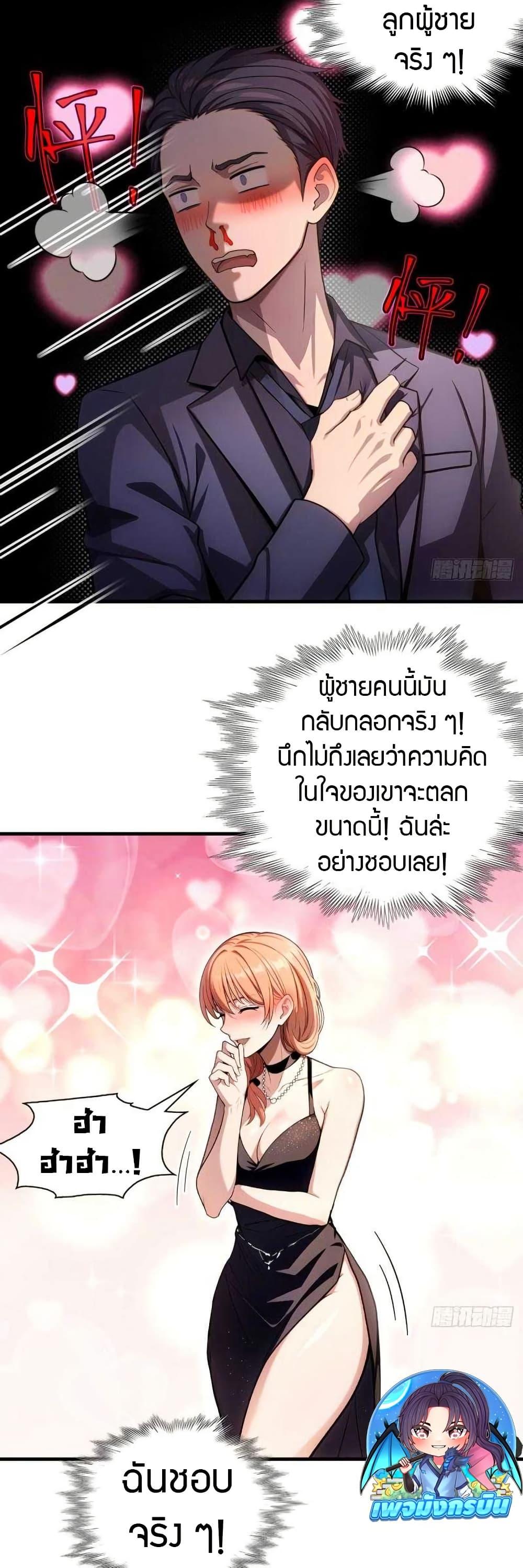 The Villain Wants to Live One More Day วายร้ายที่รักเธอ-10