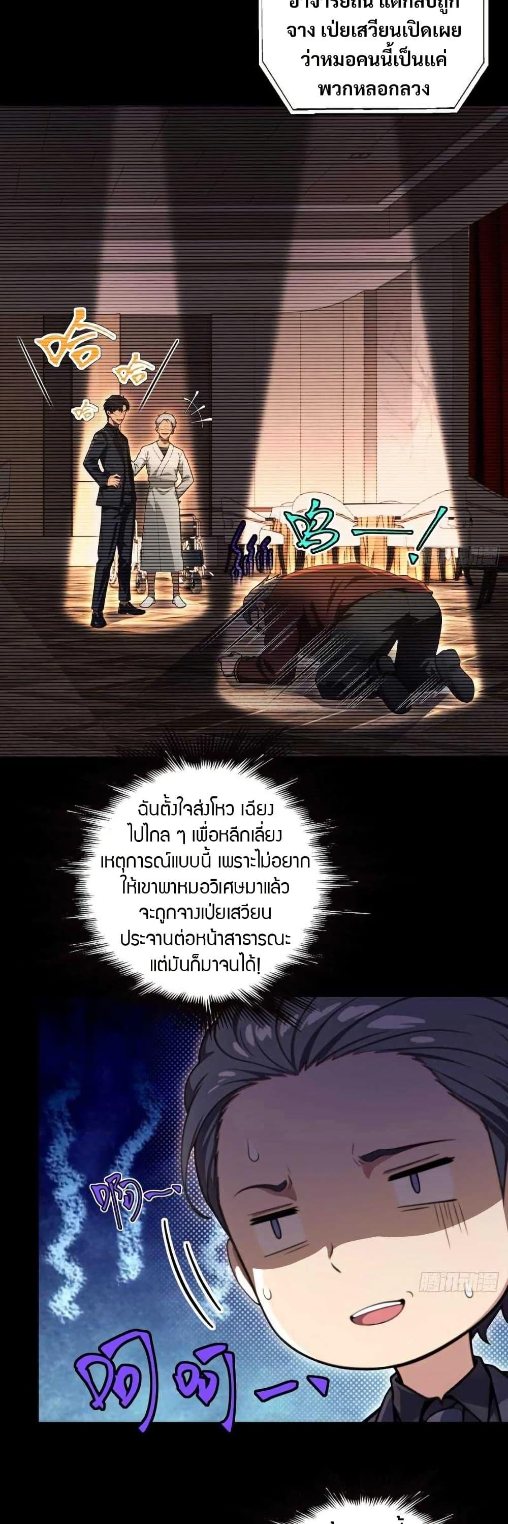 The Villain Wants to Live One More Day วายร้ายที่รักเธอ-10