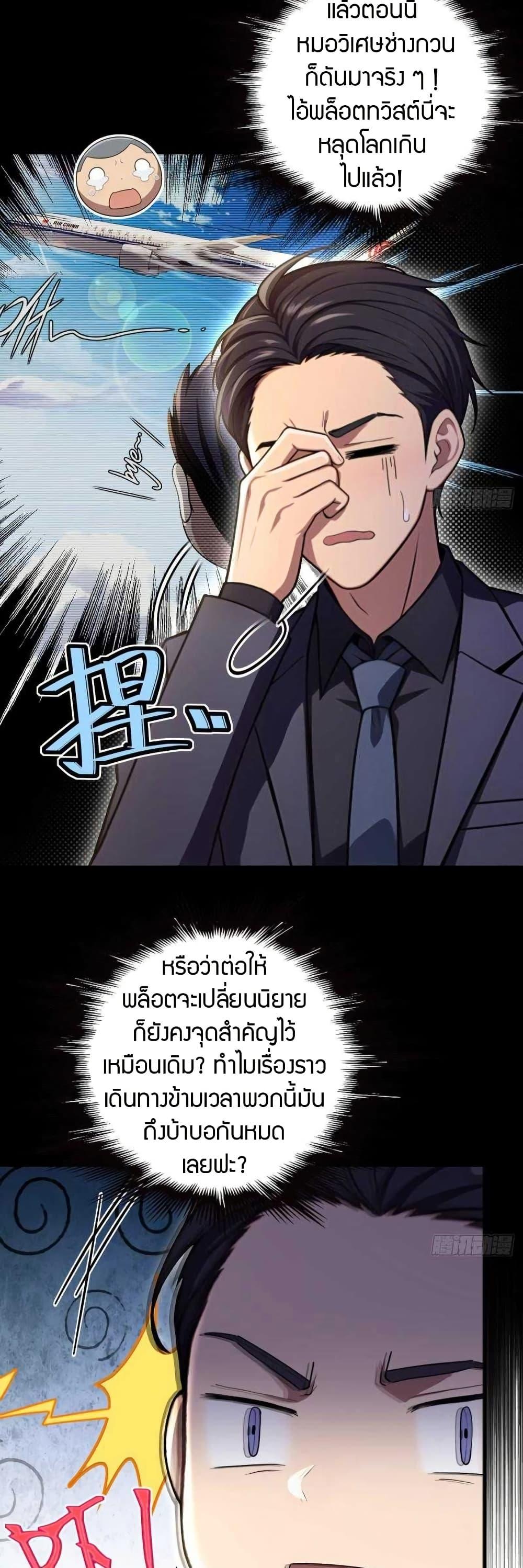 The Villain Wants to Live One More Day วายร้ายที่รักเธอ-10