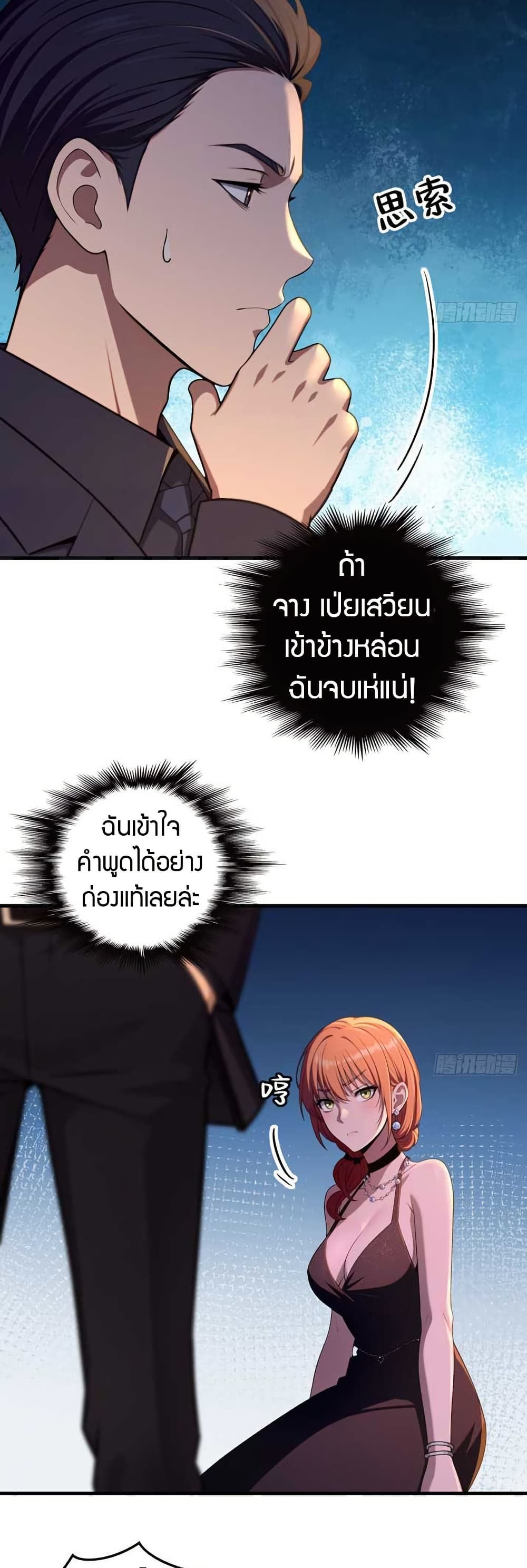 The Villain Wants to Live One More Day วายร้ายที่รักเธอ-11