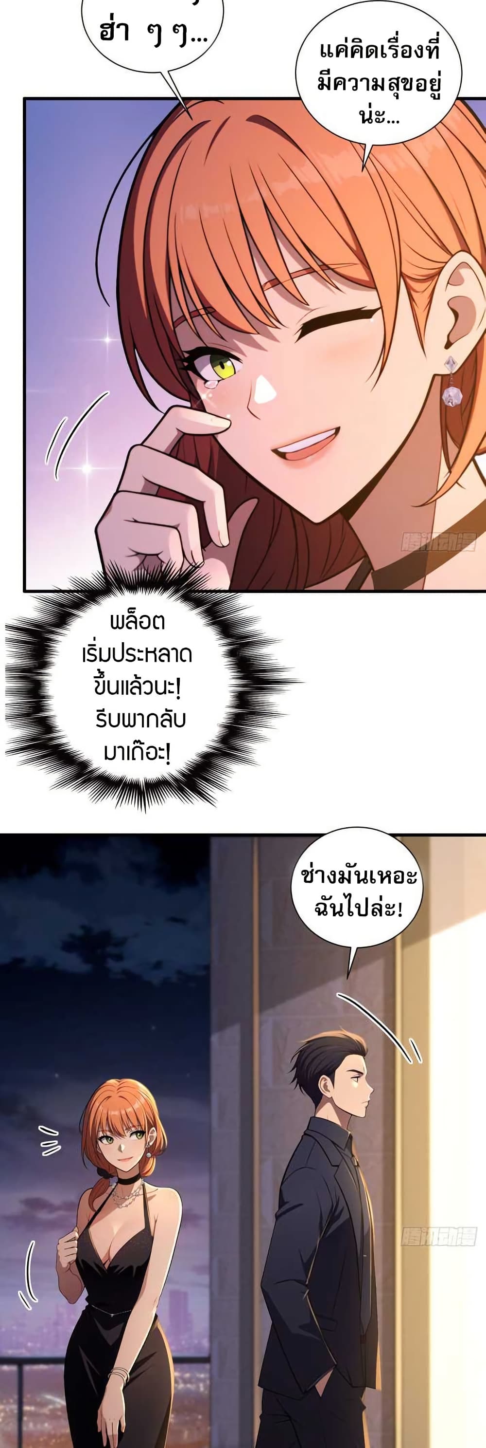 The Villain Wants to Live One More Day วายร้ายที่รักเธอ-11