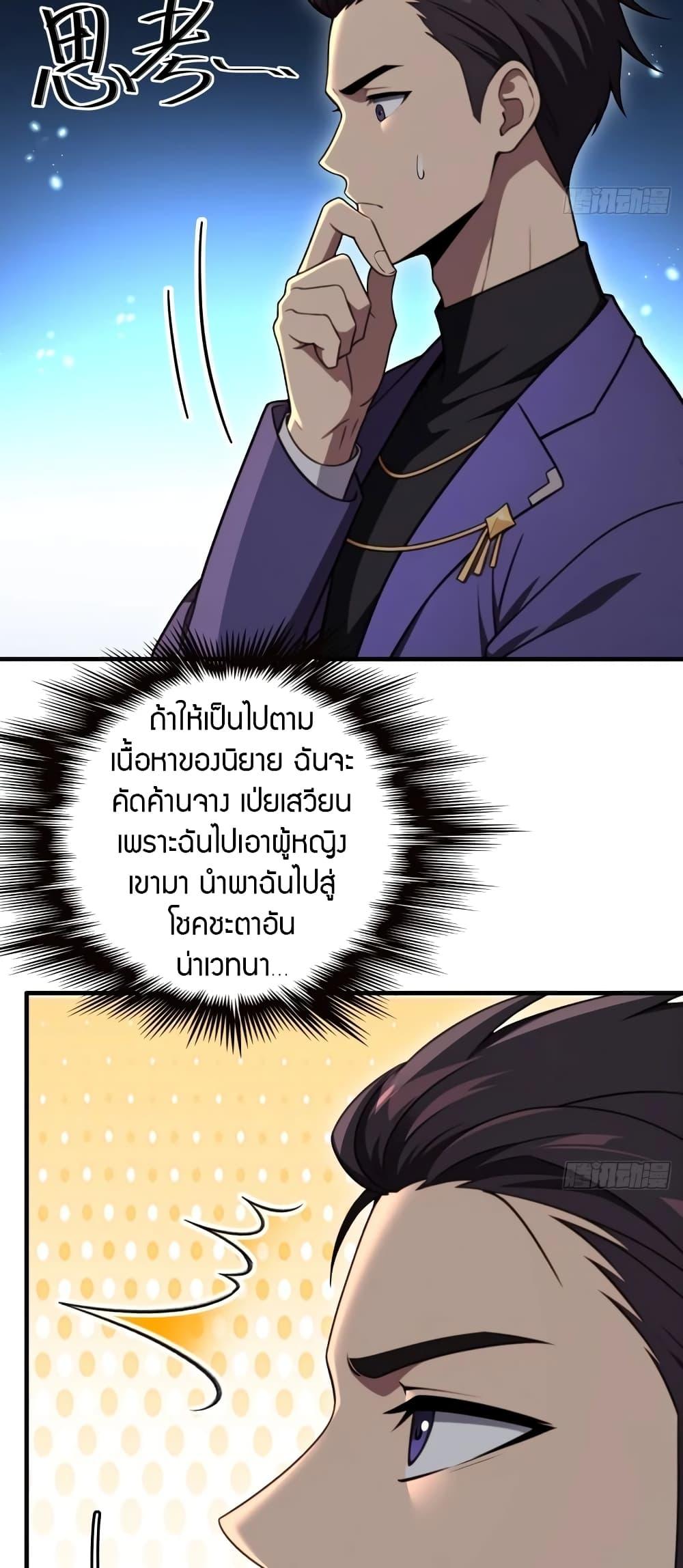 The Villain Wants to Live One More Day วายร้ายที่รักเธอ-3