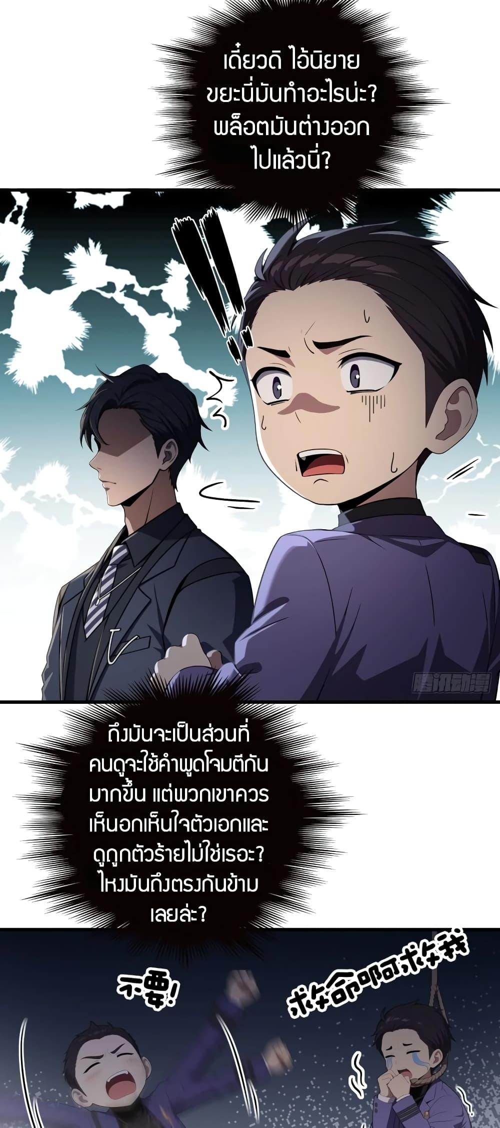 The Villain Wants to Live One More Day วายร้ายที่รักเธอ-5