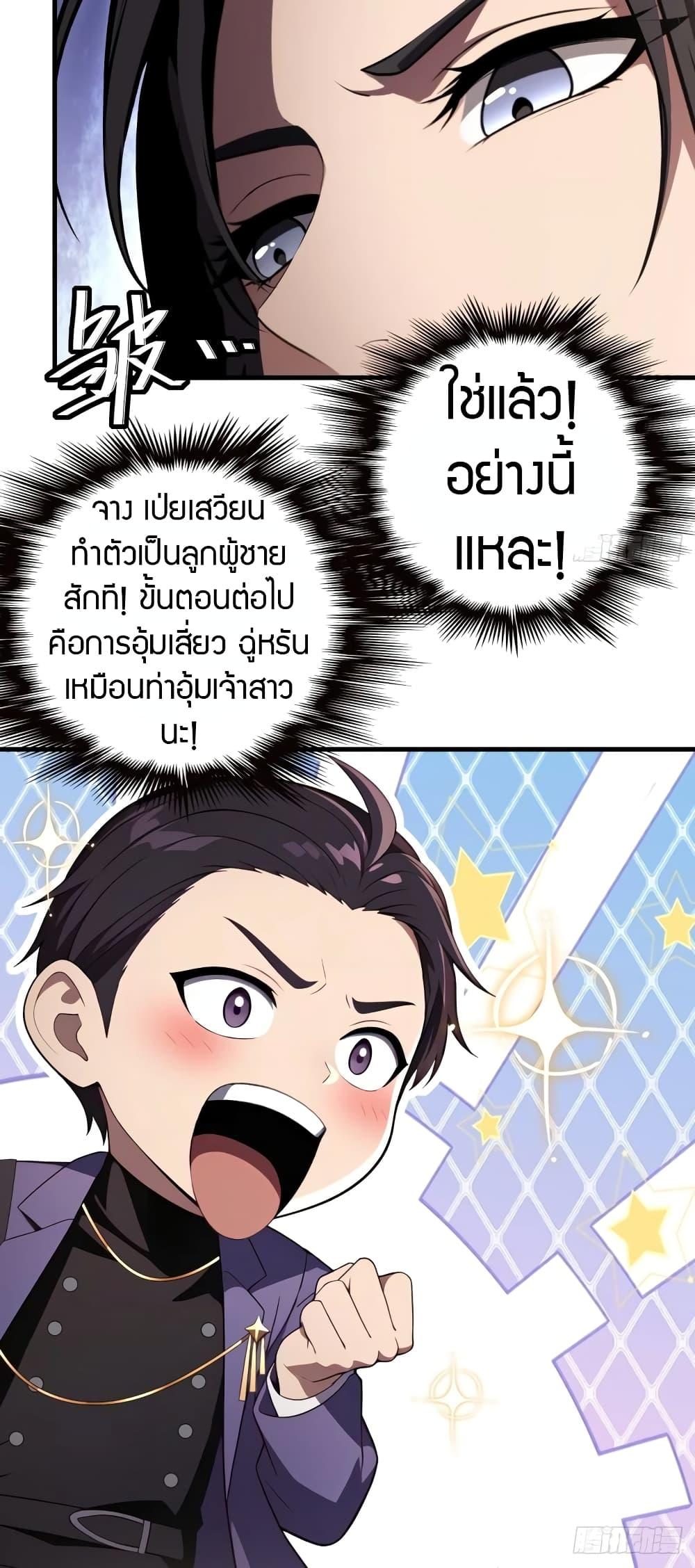 The Villain Wants to Live One More Day วายร้ายที่รักเธอ-5