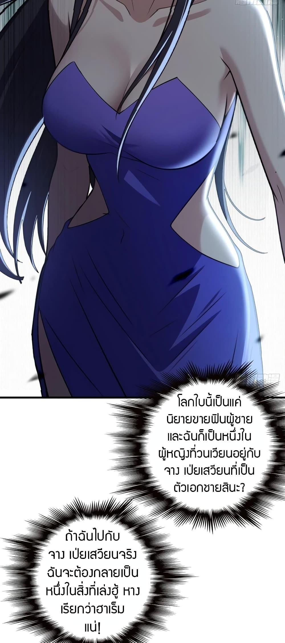 The Villain Wants to Live One More Day วายร้ายที่รักเธอ-5