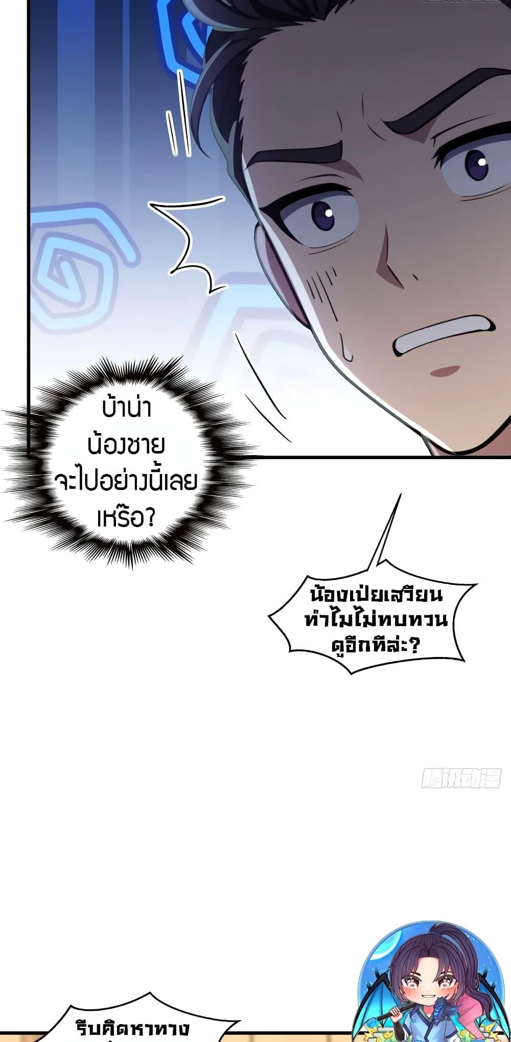 The Villain Wants to Live One More Day วายร้ายที่รักเธอ-6