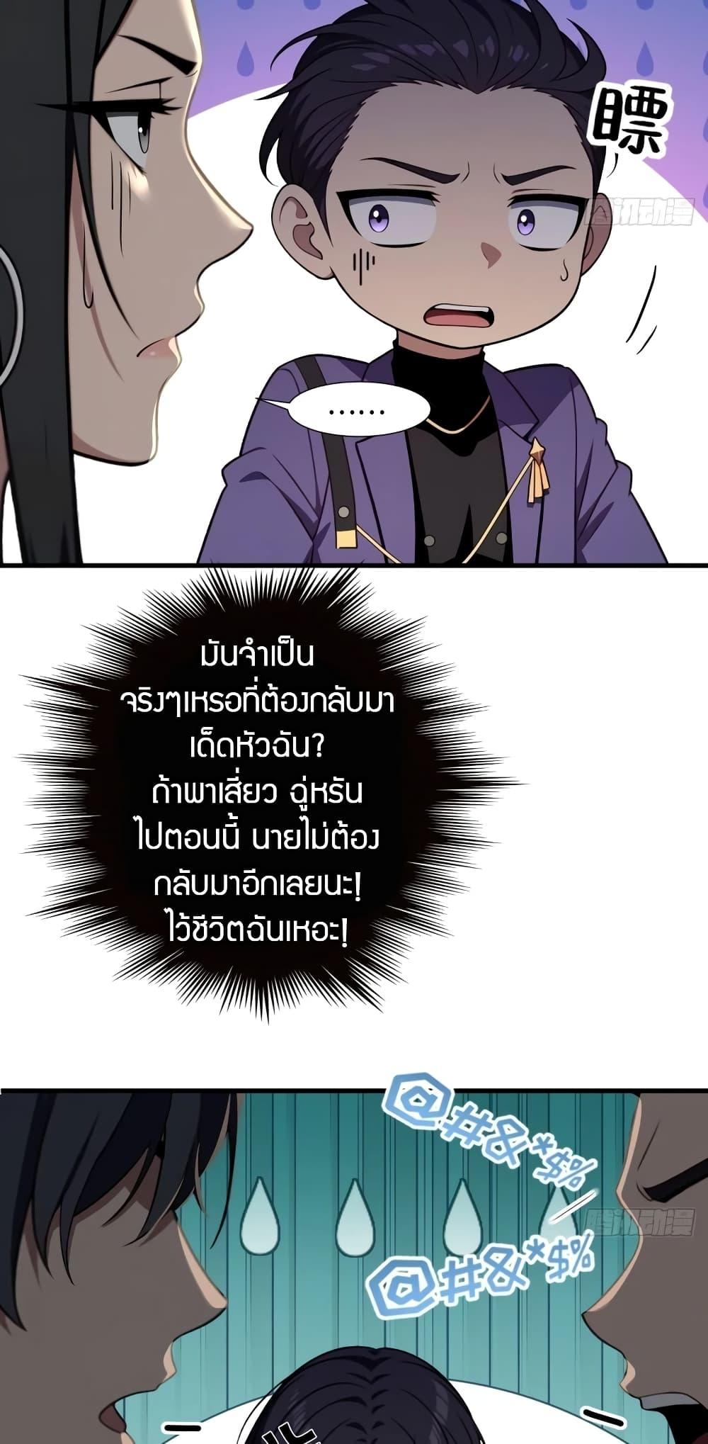 The Villain Wants to Live One More Day วายร้ายที่รักเธอ-6