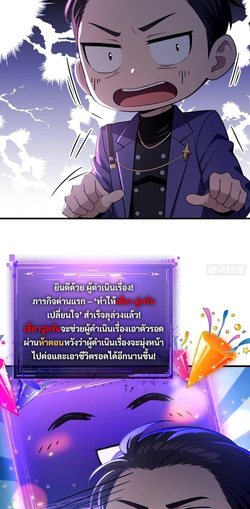 The Villain Wants to Live One More Day วายร้ายที่รักเธอ-6