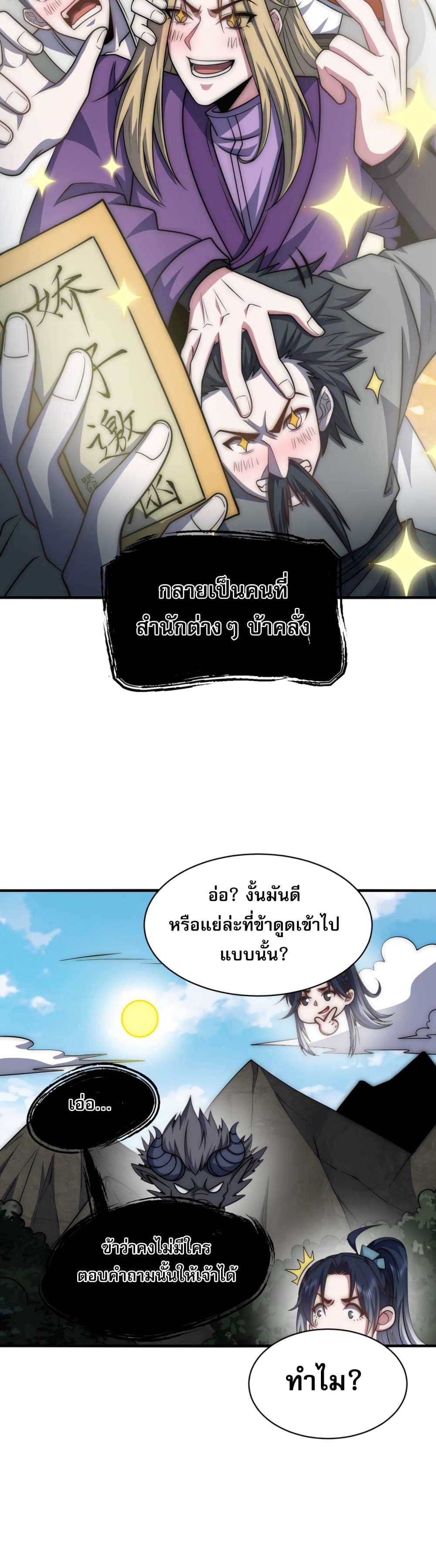 Soul Slayer Chronicles หนึ่งกระบี่ตัดวิญญาณ ก้าวเดินบนเต๋าสามพันวิถี-2