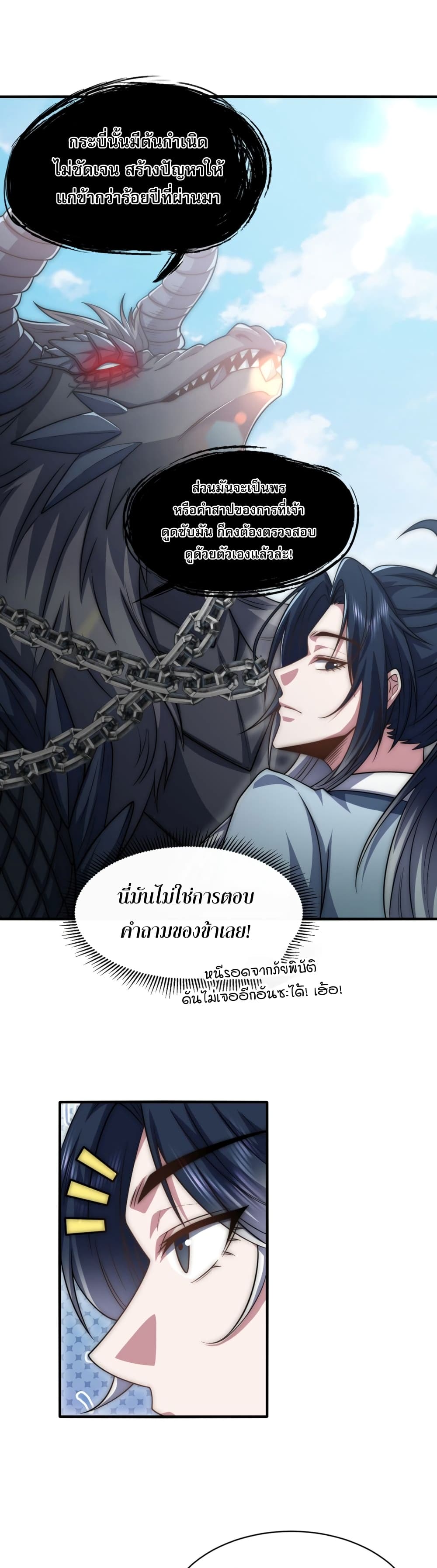 Soul Slayer Chronicles หนึ่งกระบี่ตัดวิญญาณ ก้าวเดินบนเต๋าสามพันวิถี-2