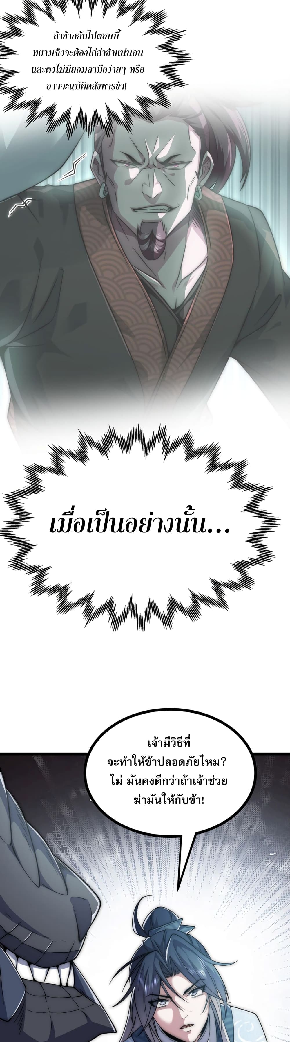 Soul Slayer Chronicles หนึ่งกระบี่ตัดวิญญาณ ก้าวเดินบนเต๋าสามพันวิถี-2