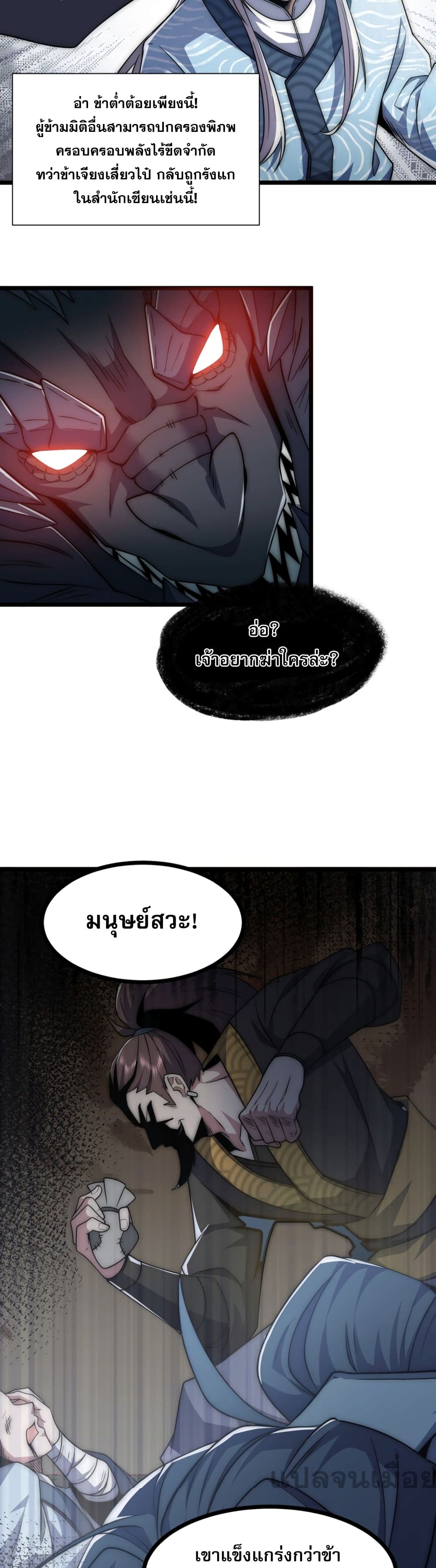 Soul Slayer Chronicles หนึ่งกระบี่ตัดวิญญาณ ก้าวเดินบนเต๋าสามพันวิถี-2