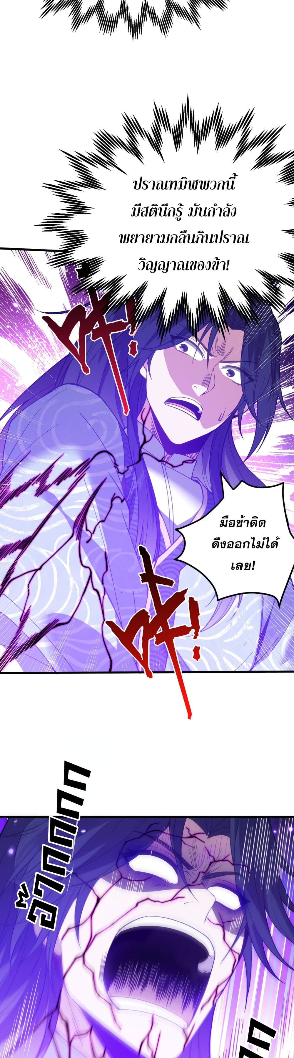 Soul Slayer Chronicles หนึ่งกระบี่ตัดวิญญาณ ก้าวเดินบนเต๋าสามพันวิถี-2