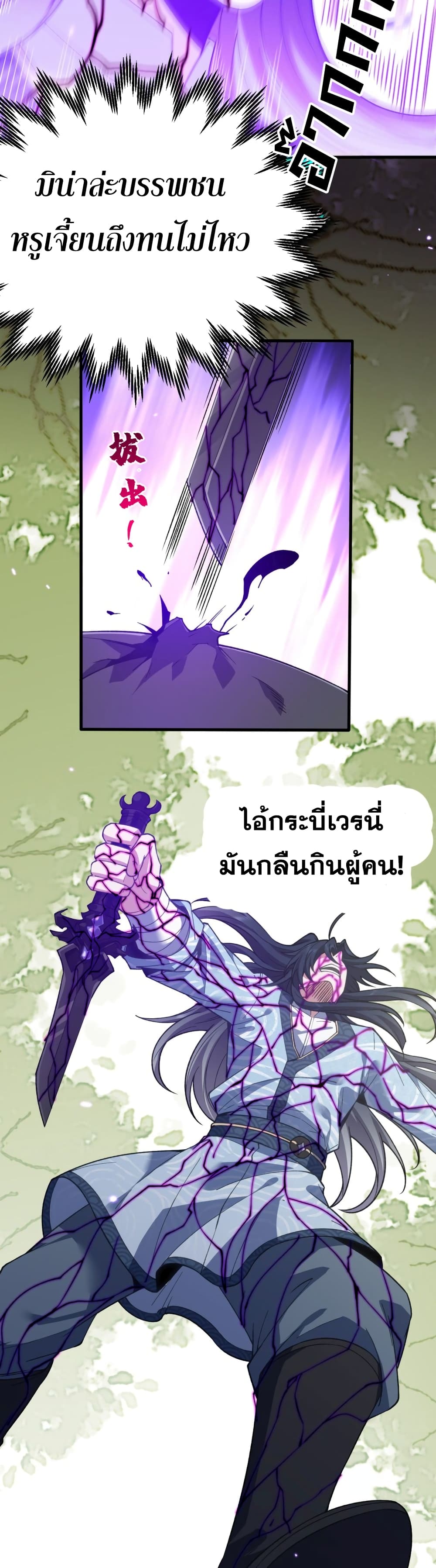 Soul Slayer Chronicles หนึ่งกระบี่ตัดวิญญาณ ก้าวเดินบนเต๋าสามพันวิถี-2