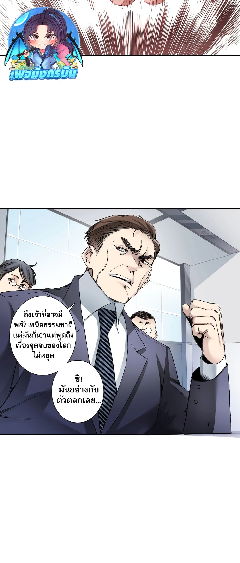 I Created a Salvation Organization ข้าผู้สร้างองค์กรแห่งการกอบกู้-2