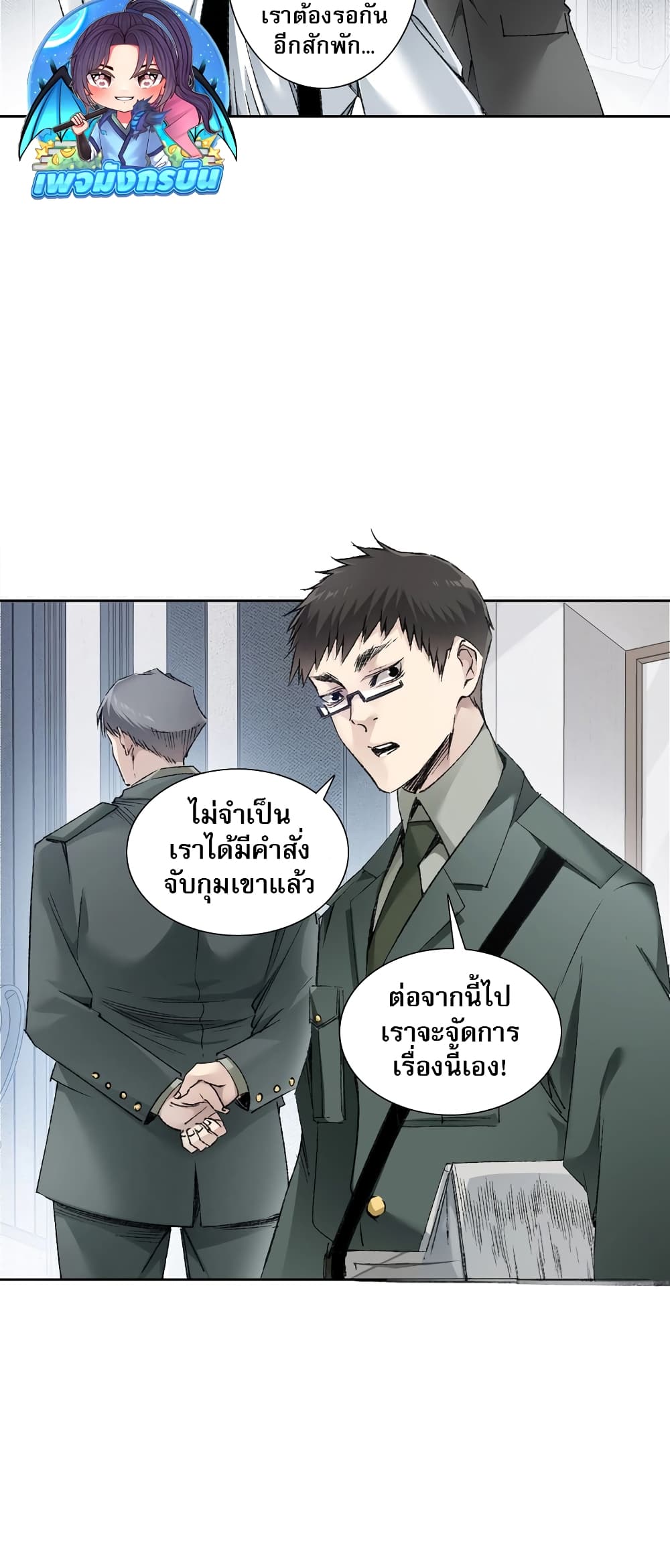 I Created a Salvation Organization ข้าผู้สร้างองค์กรแห่งการกอบกู้-2