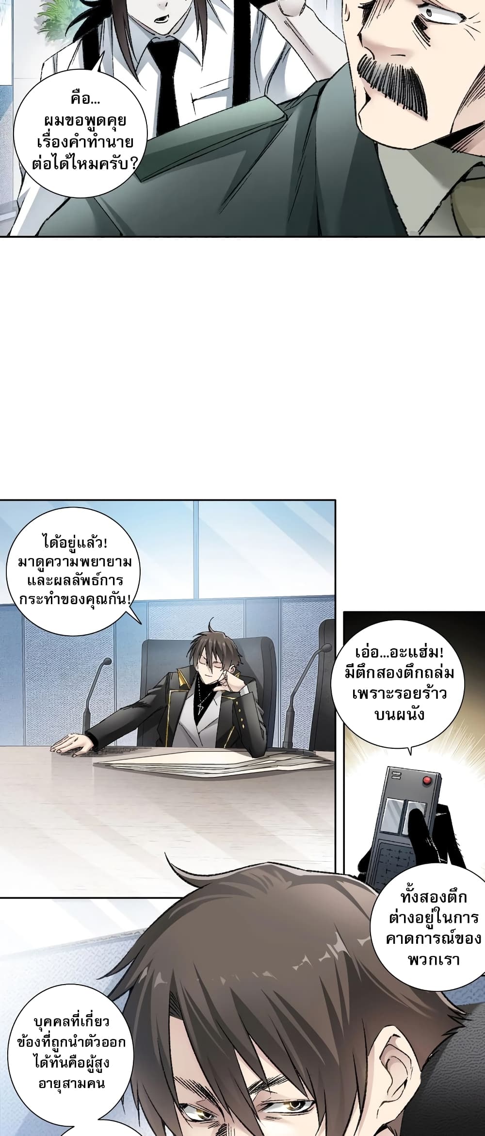 I Created a Salvation Organization ข้าผู้สร้างองค์กรแห่งการกอบกู้-2