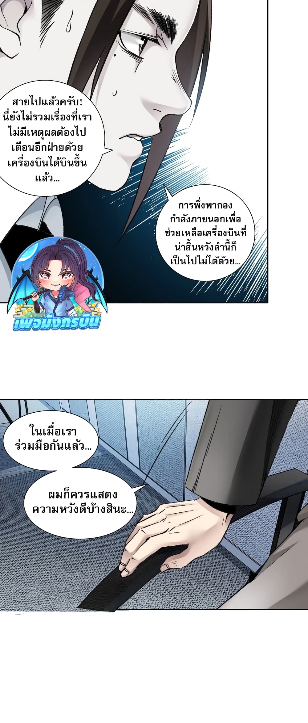 I Created a Salvation Organization ข้าผู้สร้างองค์กรแห่งการกอบกู้-2